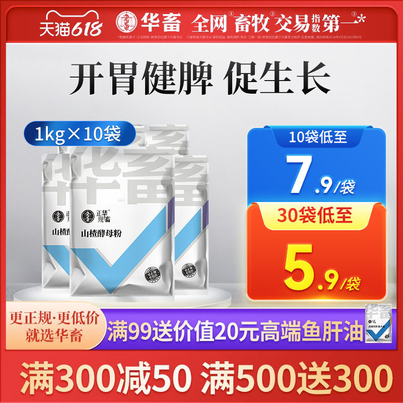 10袋装华畜山楂粉开胃酵母粉益生菌兽用瘤胃宝猪牛羊反刍动物健胃 - 实物图