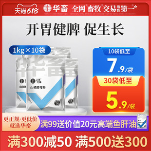 10袋装华畜山楂粉开胃酵母粉益生菌兽用瘤胃宝猪牛羊反刍动物健胃