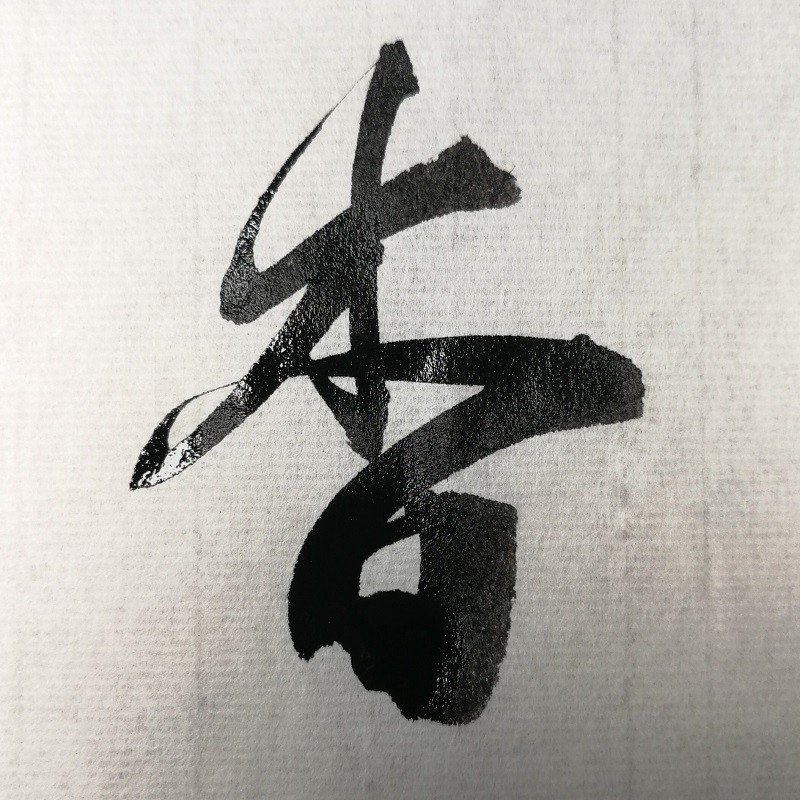 书法纸日课纸一刀四尺对开毛边纸半生半熟宣纸毛笔字初学者练习纸