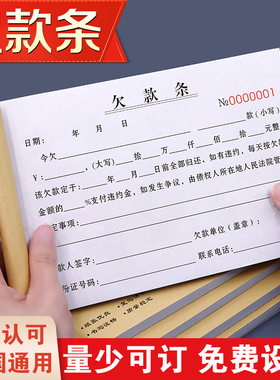 欠款条正规法律货款欠钱欠条工程款欠账本借条单记账本欠款单据