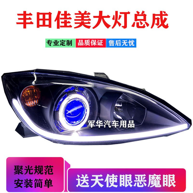适用于02款佳美大灯总成改双光透镜日行灯hid氙气灯天使眼LED大灯