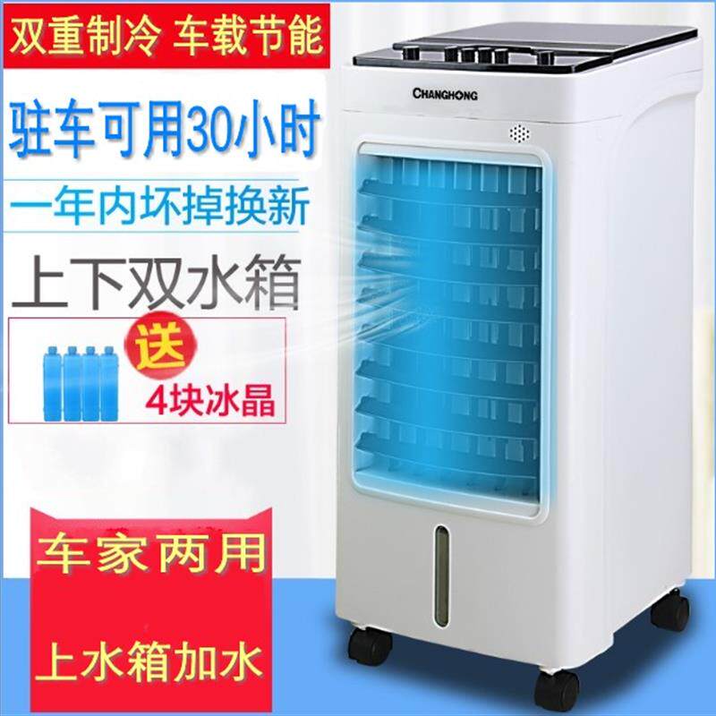 12V24V48V车载空调货车面包车家用汽车小风扇五菱之光车用冷风机