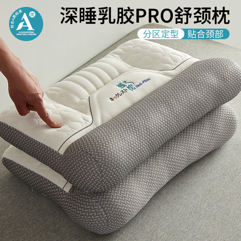 乳胶分区枕头助睡眠护颈椎枕芯家用睡觉一对装学生宿舍单人整头男