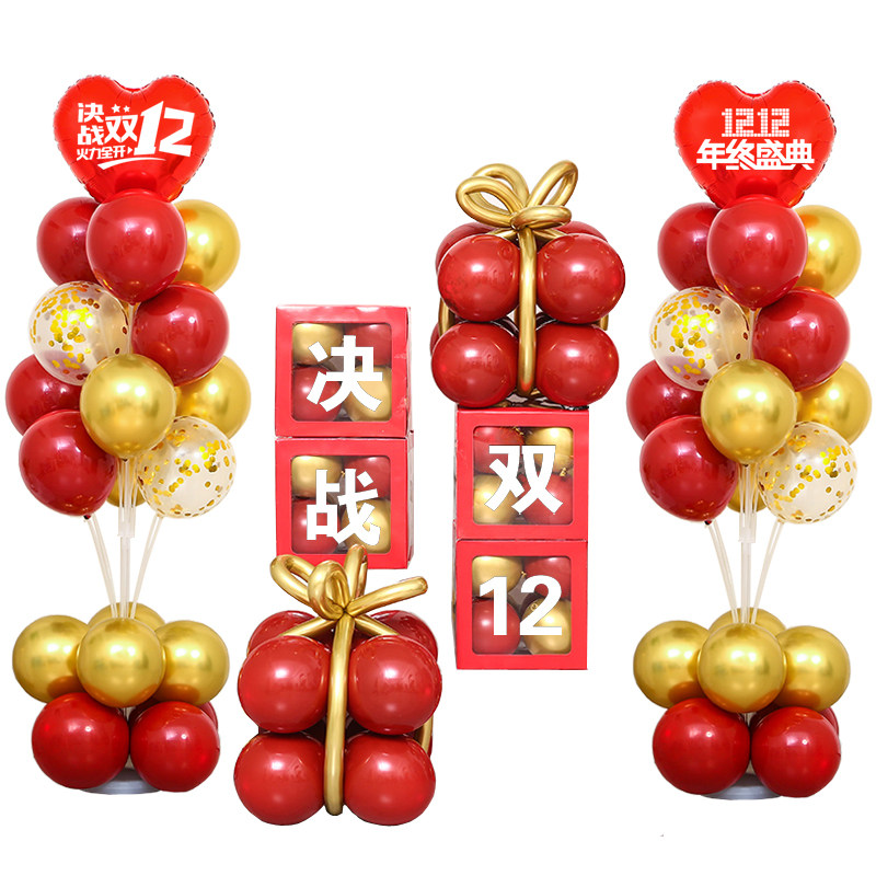 双十二气球装饰购物狂欢节电商办公室加油鼓励服装店网红盒子布置,节庆用品/礼品,气球,淘宝优惠券,粉丝福利购,淘宝优惠卷