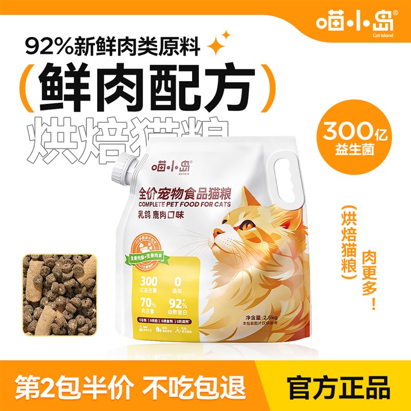 喵小岛鲜肉冷压轻烘焙冻干猫粮高蛋白成猫幼猫全阶段天然增肥长胖