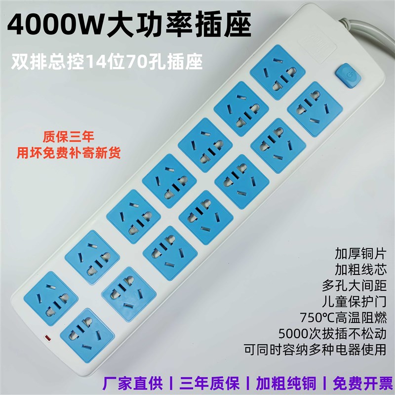 14位大功率插座插板带线家用办公接线板无线拖线板70孔多孔转换器