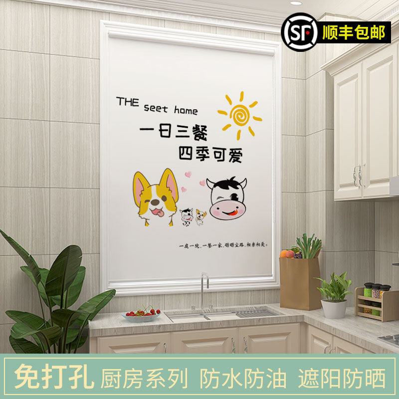 厨房窗帘防水防油遮光遮阳防晒隔热升降窗户遮挡帘免打孔安装卷帘