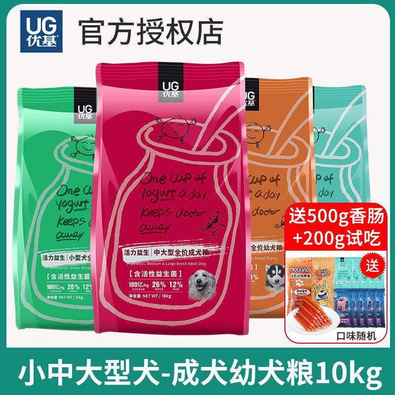 优基狗粮成犬幼犬通用犬粮金毛边境萨摩活力益生菌配方整肠促吸收