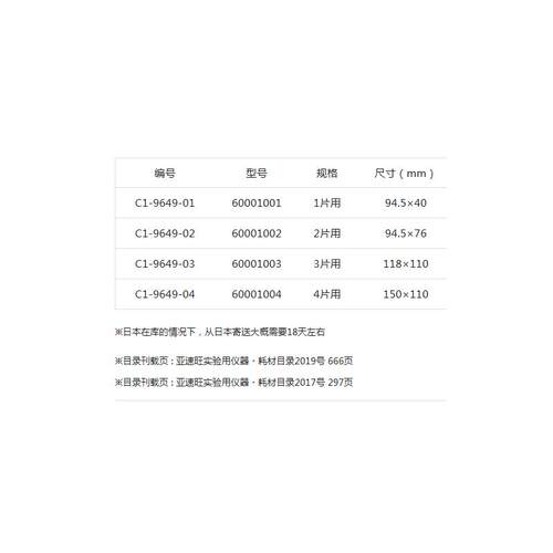 ASONE亚速旺实验室耗材科学分析检查生物组织病理 载玻片晾晒板