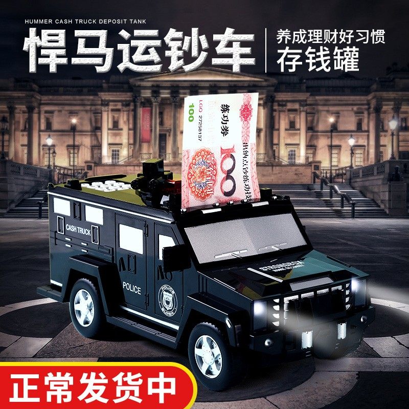 存钱罐儿童运钞车储蓄罐密码箱存钱车男孩储钱罐网红汽车创意独特
