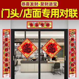 门头门店店铺办公室专用大门对联2024新款龙年过年春联福字门神贴