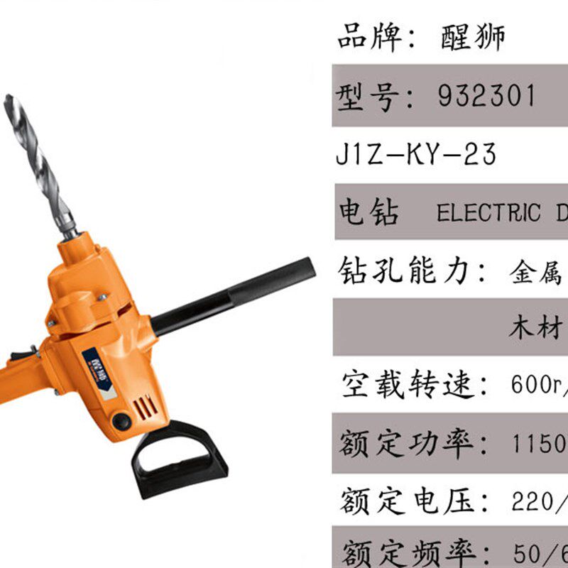 醒狮932301电动搅拌钻机手电钻搅拌器1150W大功率涂料腻子水泥油
