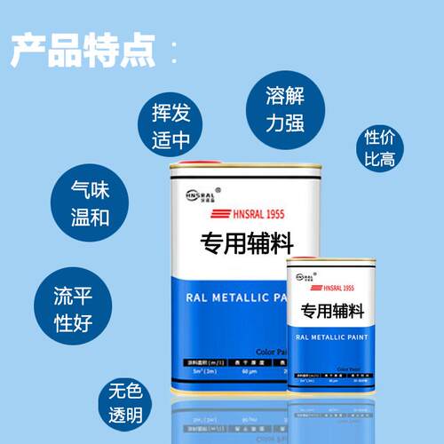 汉诺森涂料专用辅料(单拍不发货)