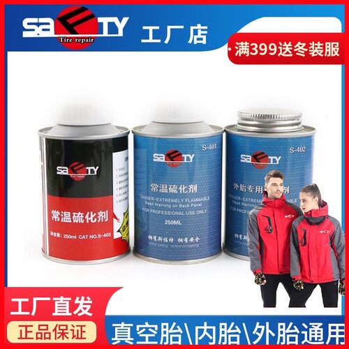 工厂店斯福特补胎胶水403常温硫化剂外胎专用硫化剂402真空胎内胎