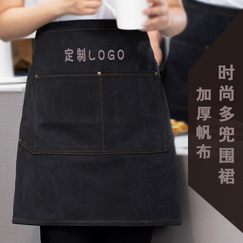 餐饮女半身短围裙餐厅传菜生男咖啡师工作服半截厚帆布围腰定制