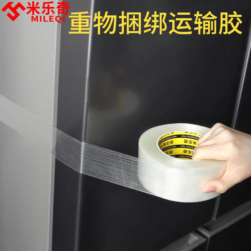 米乐奇纤维胶带强力玻纤玻璃胶带透明条纹网格工业用高粘度锂电池