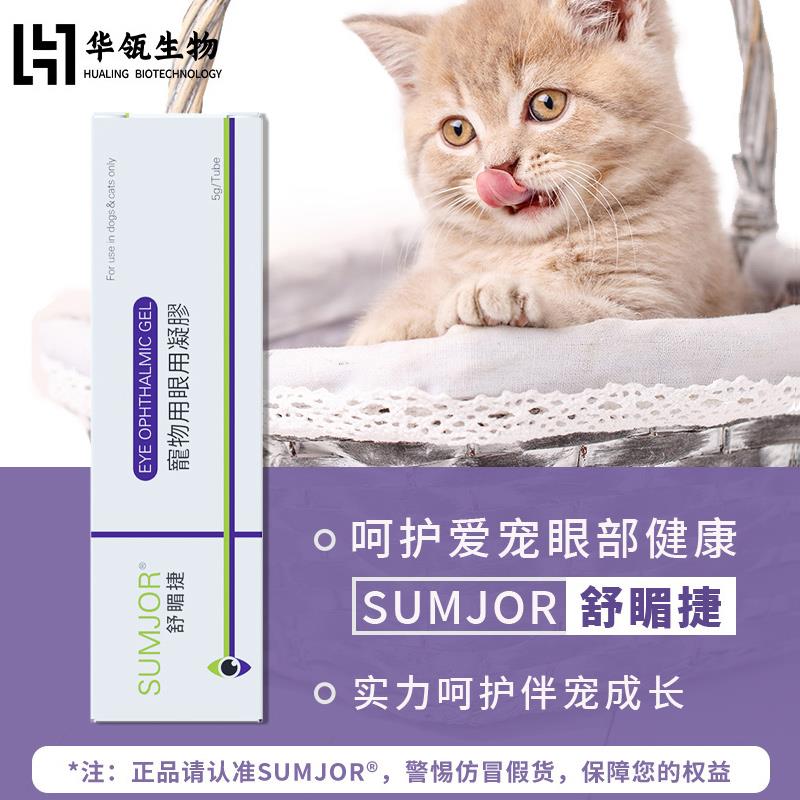 舒酶捷眼用凝胶狗狗猫咪滴眼液结膜角膜保湿宠物眼睛滋润舒缓眼膏图片