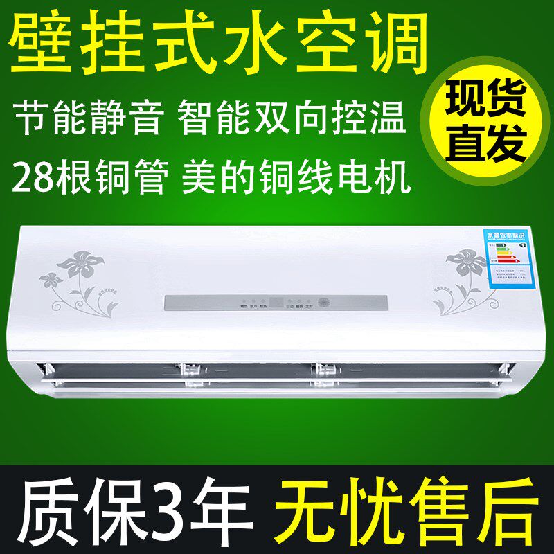 水空调挂机家用水暖水冷水温井水空调风机盘管冷暖两用壁挂式空调