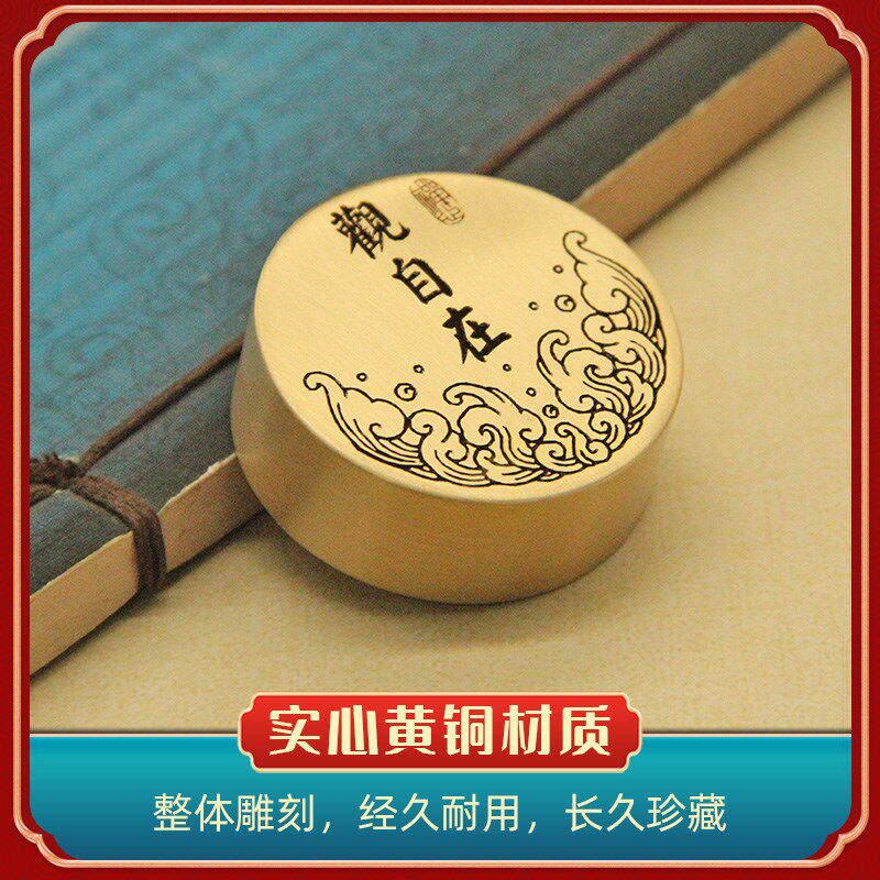 书边观自在黄铜圆形镇纸书法字画文房四宝文具用品金属压纸镇尺