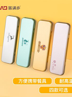 防摔铁盒 筷子勺子套装小学生餐具上学女孩男可爱便携儿童收纳盒