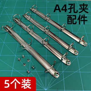 A4A5打孔活页文件夹二三3孔4四孔O型D形广告画册环扣金属铁夹配件