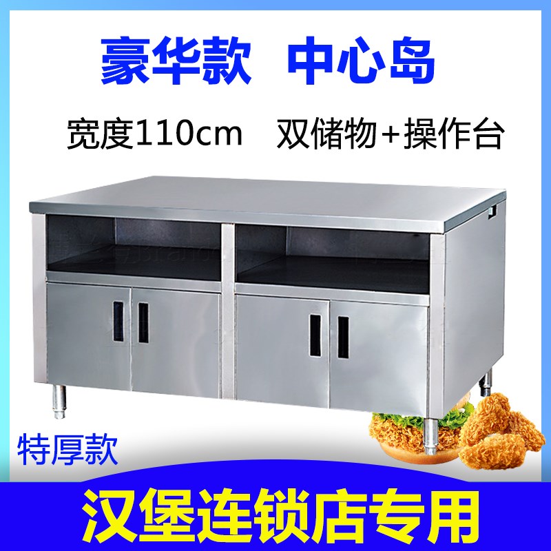 定制 1.2/1.5/1.8米中心岛工作台 商用汉堡店 加厚不锈钢操作台面