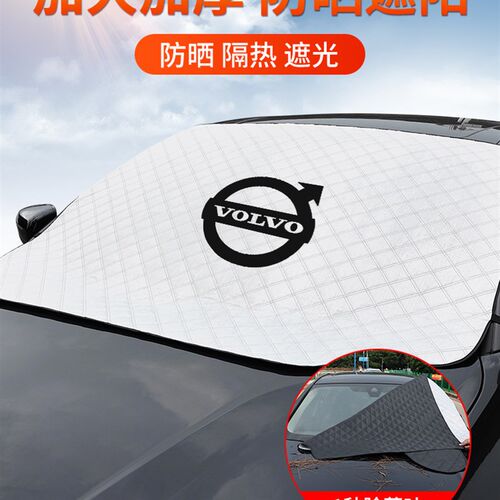 适用于沃尔沃遮阳雪挡XC60 XC40 XC90 V90 S60 S90防晒前挡遮阳帘