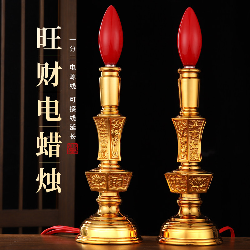 纯铜电蜡烛灯插电led长明灯家用财神灯一对电烛灯灯座烛台摆件