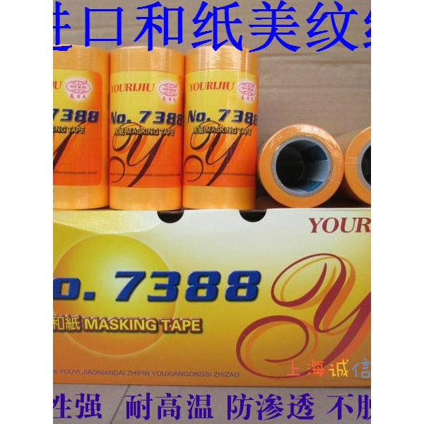 友日久7388美纹纸和纸黄色高粘美纹纸胶带分色纸胶带装修和纸胶纸