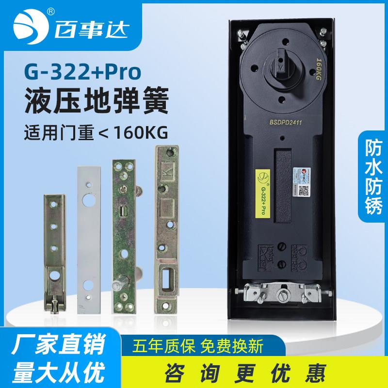 百事达地弹簧G-322+Pro液压地弹簧有框无框玻璃门地簧木门地弹簧