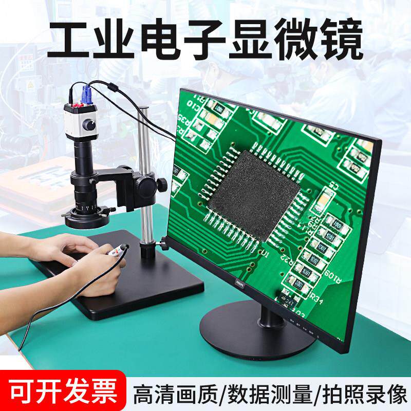 4k高清工业电子显微镜手机线路板维修带显示器专业级视觉测量仪器