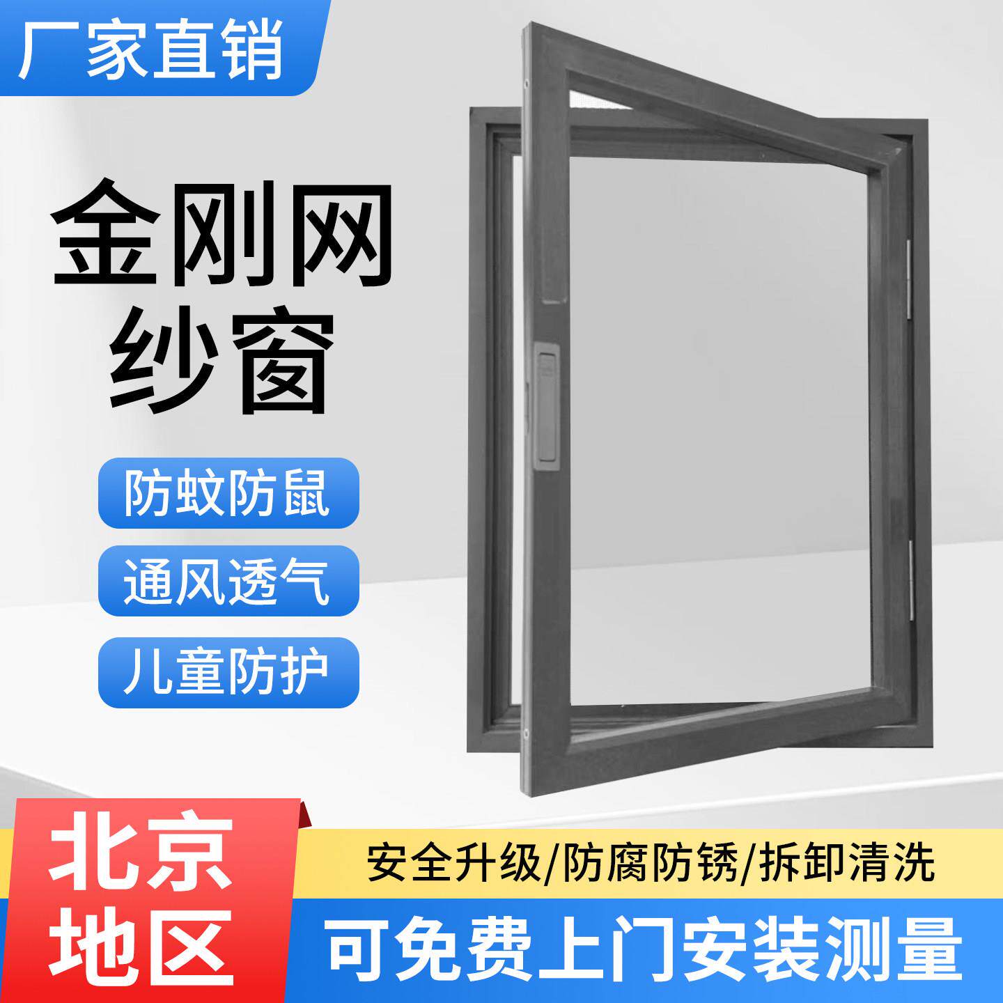 北京金刚网纱窗隐形高清网纱窗平开纱门防盗防护纱窗儿童安全带锁