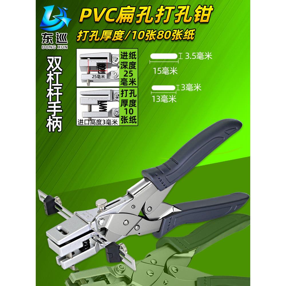 东巡省力扁孔钳手握式打孔器 免层压PVC材料证件卡会员卡方孔打孔