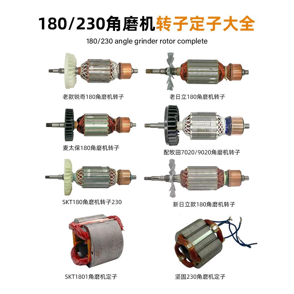 铁心电动工具180/230角磨床转子系列180磨床电机磨床转子配件