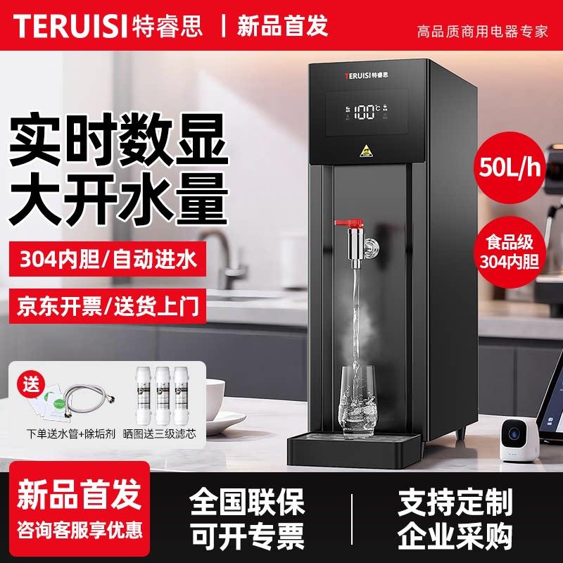 特睿思开水机商用步进式开水器饭店专用烧水器奶茶店吧台机热水机