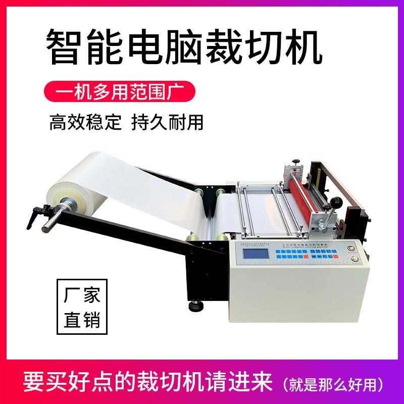 全自动小型切纸机离型纸裁切机不干胶不织布裁断机离型薄切片机器