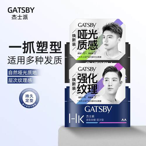 Gatsby杰士派定型发蜡男士 持久清爽感塑型哑光自然蓬松造型发泥