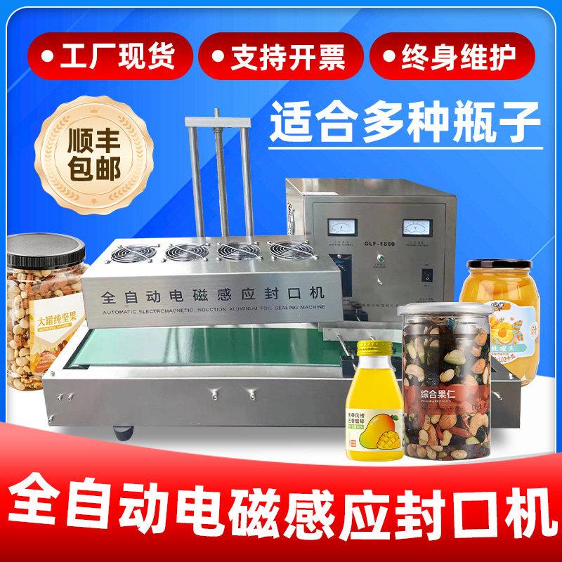 全自动电磁感应铝箔封口机连续铝膜垫片塑料瓶玻璃瓶封口机铝箔