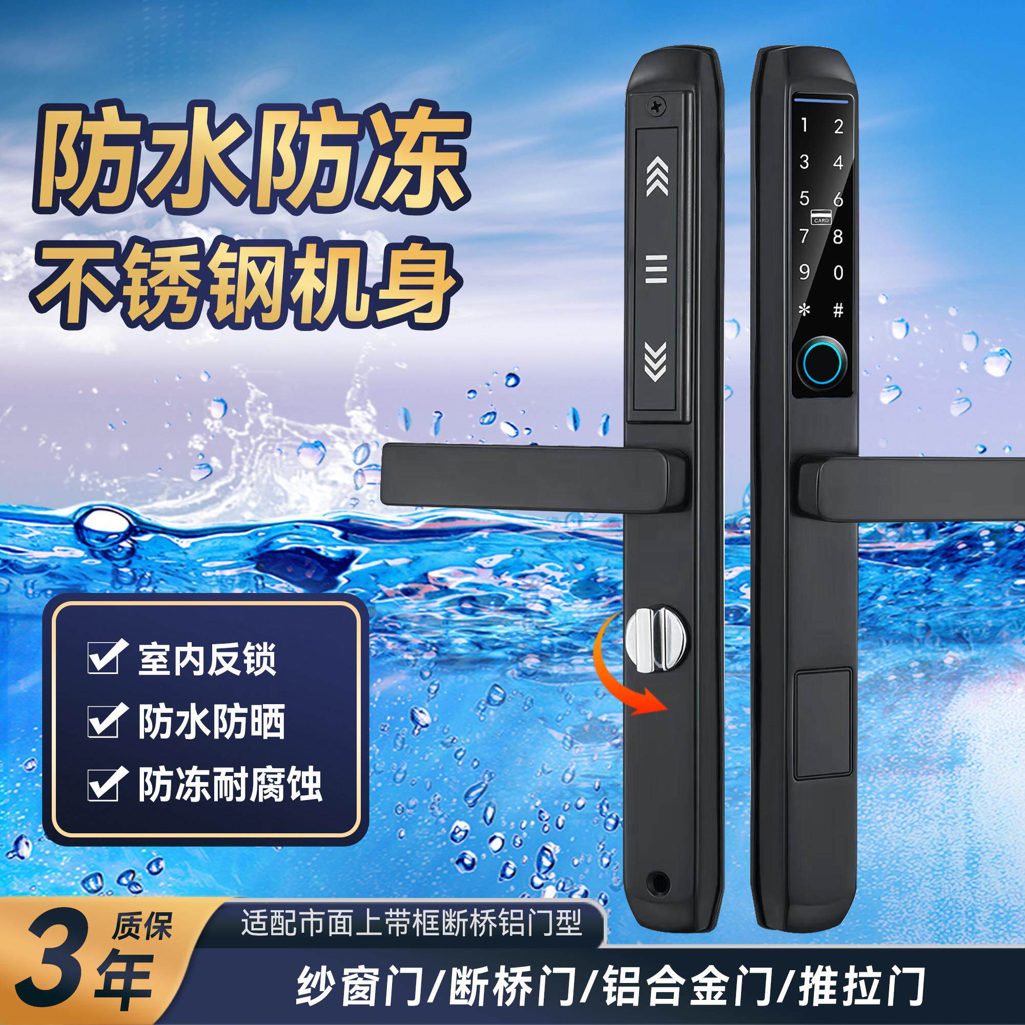 断桥铝指纹锁铝合金纱窗门专用智能锁玻璃双开门平移门防水密码锁