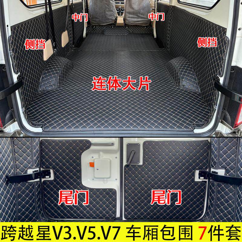 适用长安跨越星V5 V3 V7新能源厢型车全包围车厢垫EV汽车后备箱垫