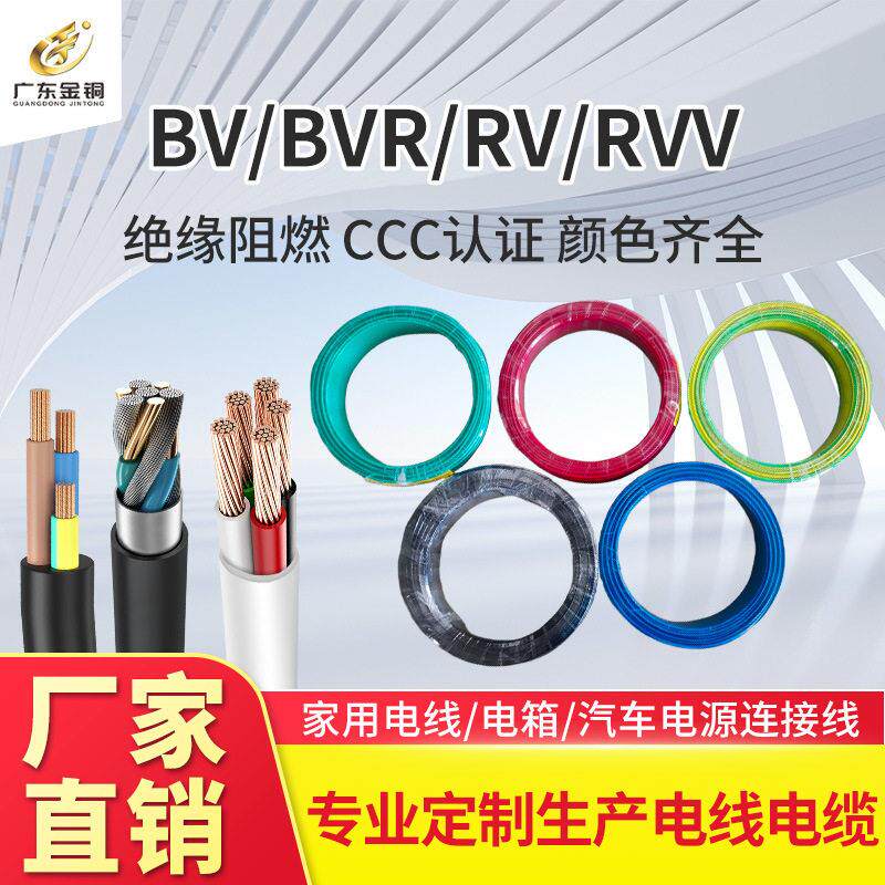 家装电线电缆厂家供应B线BV线RV线RVV电源线可定制线芯米数包装