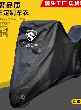 适用赛科龙RT250 RT5 睿途RT3踏板摩托车车衣车罩车套防晒雨防尘