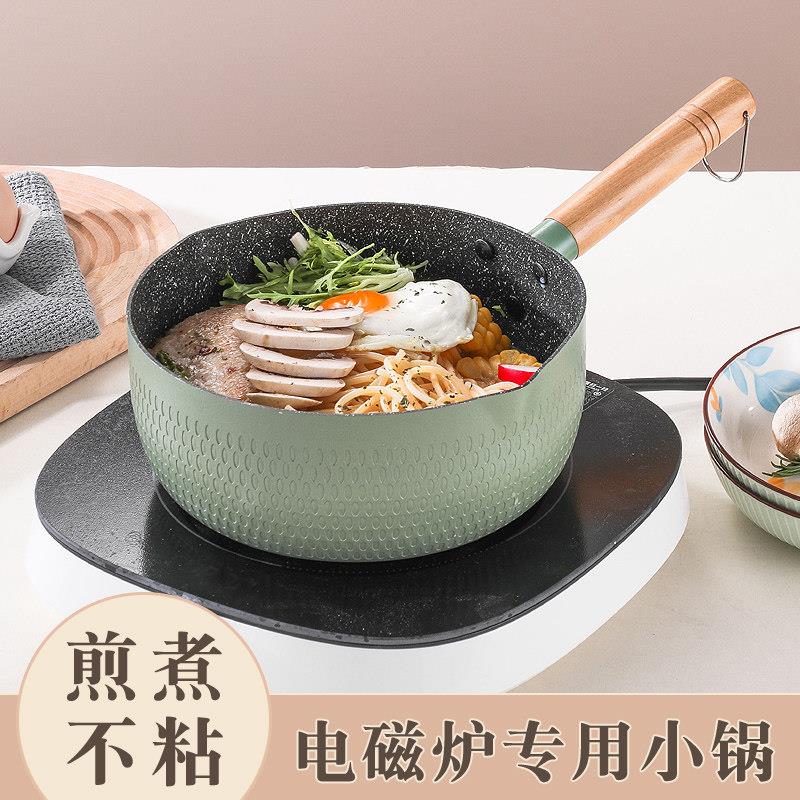 电磁炉专用小锅麦饭石不粘锅煮面锅奶锅不沾雪平锅家用宝宝辅食锅