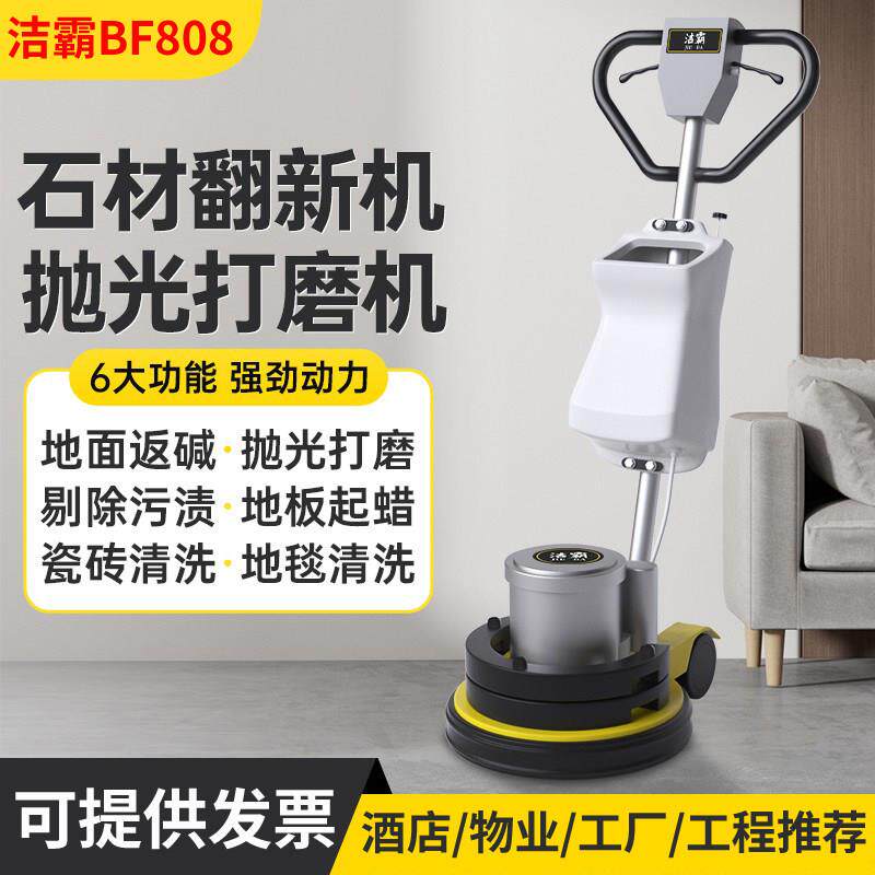一匙灵BF808石材翻新机大理石水磨石晶面打磨抛光机水泥地面洗地