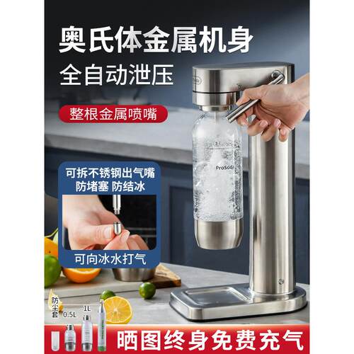 ProSoda气泡水机家用制作苏打水机碳酸饮料起商用打气泡器奶茶店