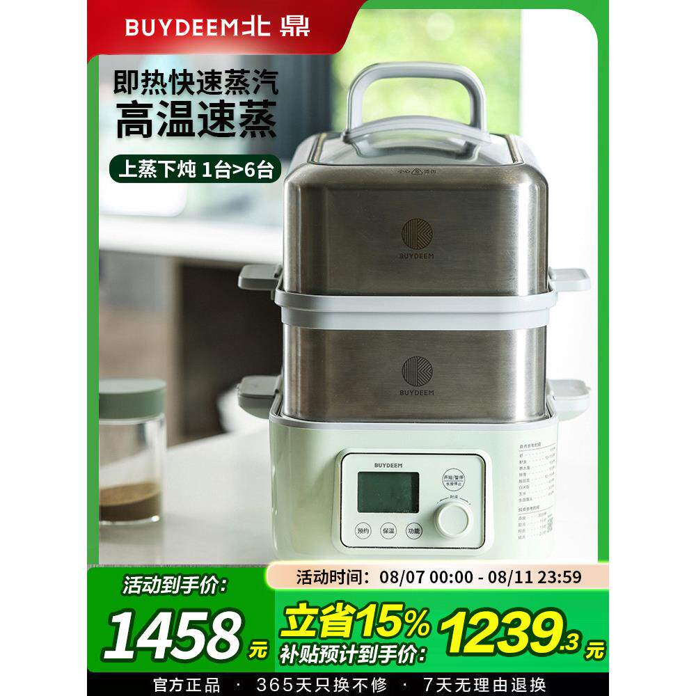 北鼎电蒸锅家用多功能早餐机蒸炖一体锅不锈钢三层大容量蒸笼G56A