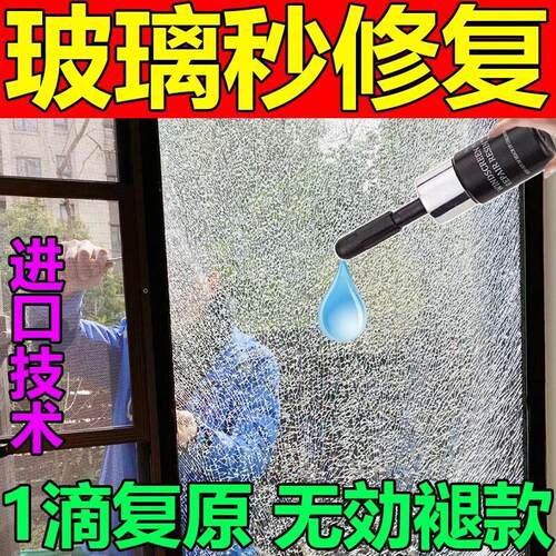 钢化玻璃破碎修复液胶水还原剂裂缝黏合剂家用窗户玻璃裂纹修复液