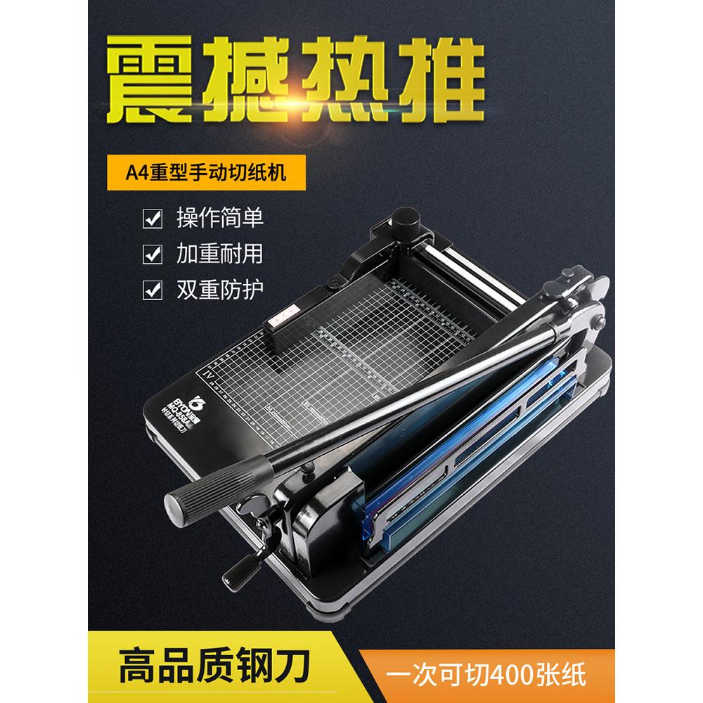 858A4秒切重型厚层切纸机裁纸刀切纸机厚小型裁刀手动裁切机名片