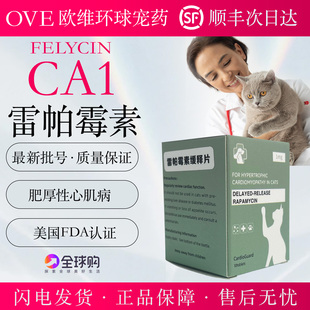 印度版felycin-CA1猫专用肥厚型心肌病HCM马瓦卡坦雷帕霉素宠物用