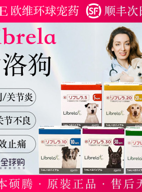 进口宠物Librela犬骨关节炎止痛老年犬退行性关节炎力洛狗